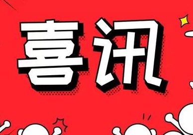 喜讯！广东英皇电子官方网站(中国)有限公司官网入选2021年度佛山市瞪羚企业